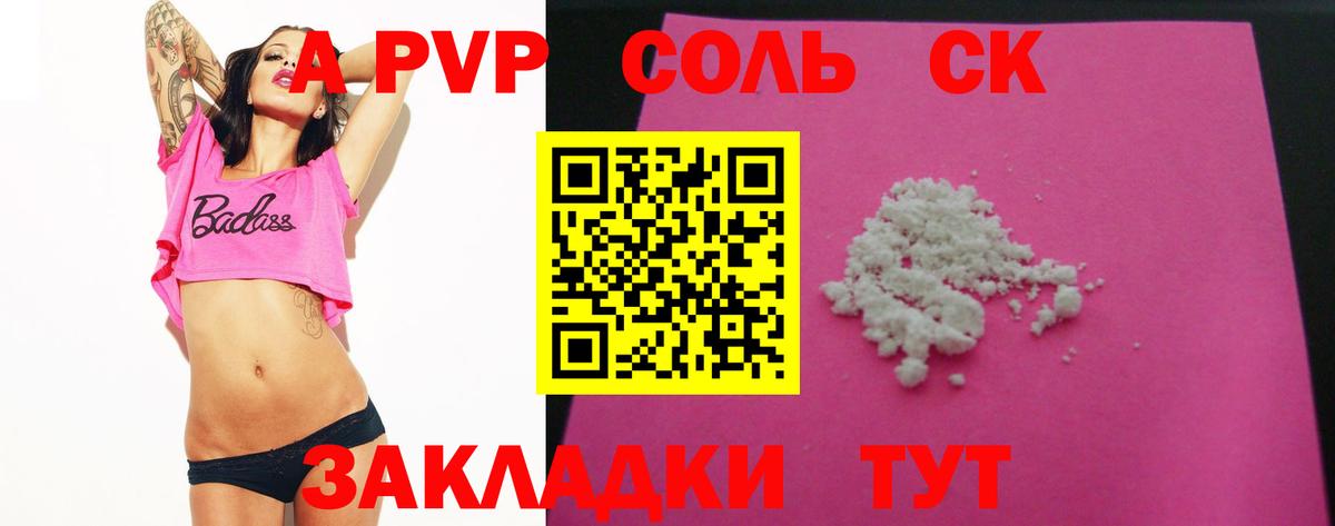 Ростов-на-Дону  APVP крисы CK  Вход с VPN  Alpha PVP СК КРИС  A PVP крисы CK 