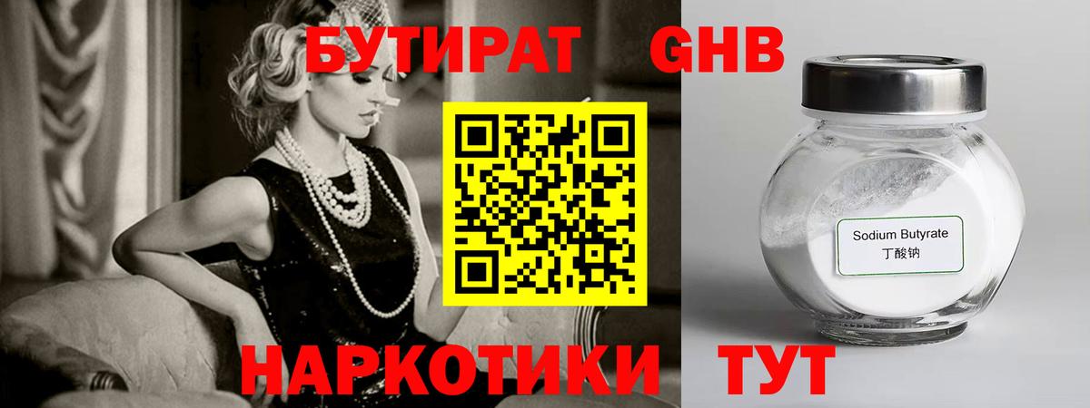 Ростов-на-Дону  Бутират  Вход с VPN  Бутират жидкий экстази 