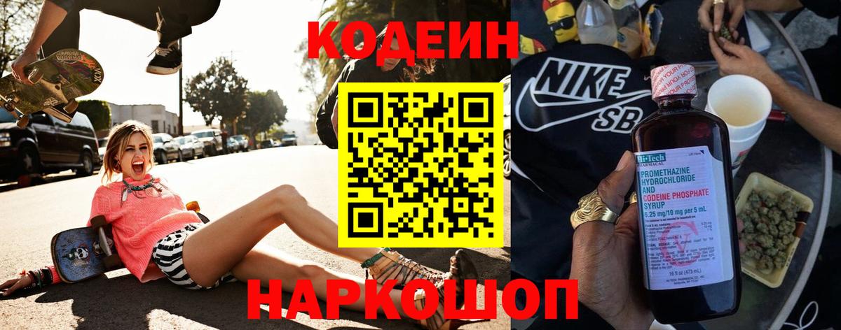 Ростов-на-Дону  Кодеиновый сироп Lean напиток Lean (лин)  Вход с VPN  Кодеиновый сироп Lean напиток Lean (лин) 