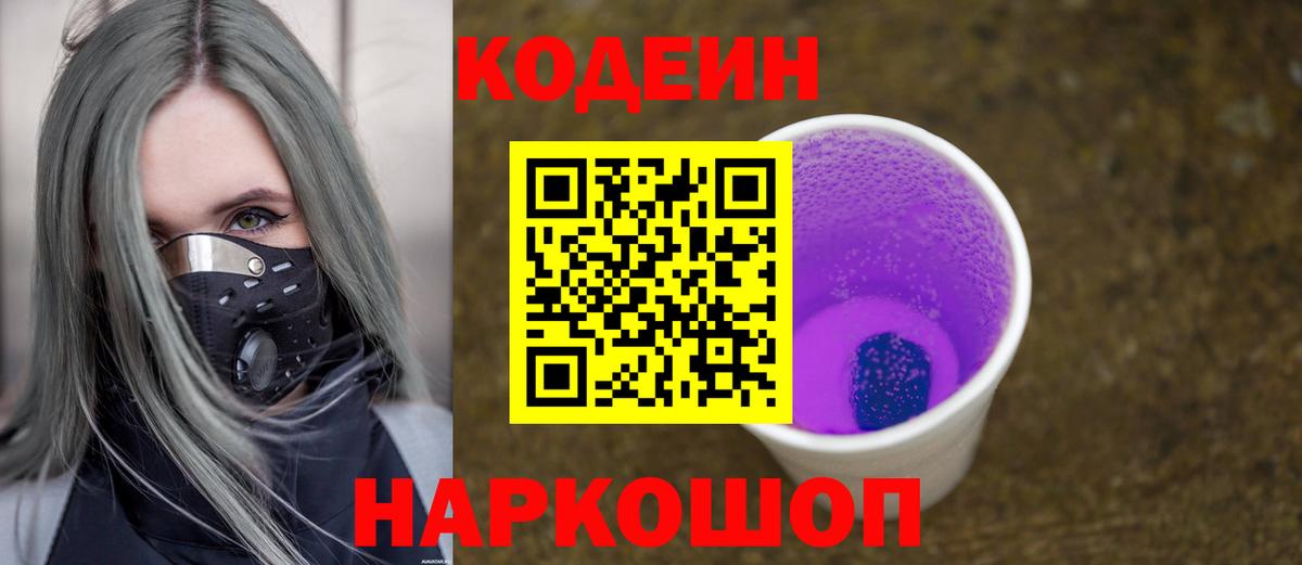 Кодеиновый сироп Lean Purple Drank Ростов-на-Дону