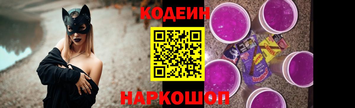 Кодеин Purple Drank  Ростов-на-Дону  Codein Purple Drank 
