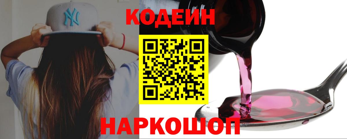Кодеиновый сироп Lean напиток Lean (лин) Ростов-на-Дону