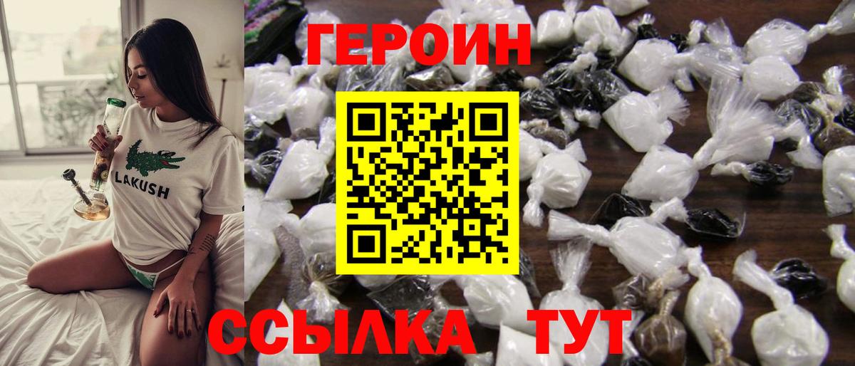 ГЕРОИН герыч  Вход с VPN  Ростов-на-Дону 