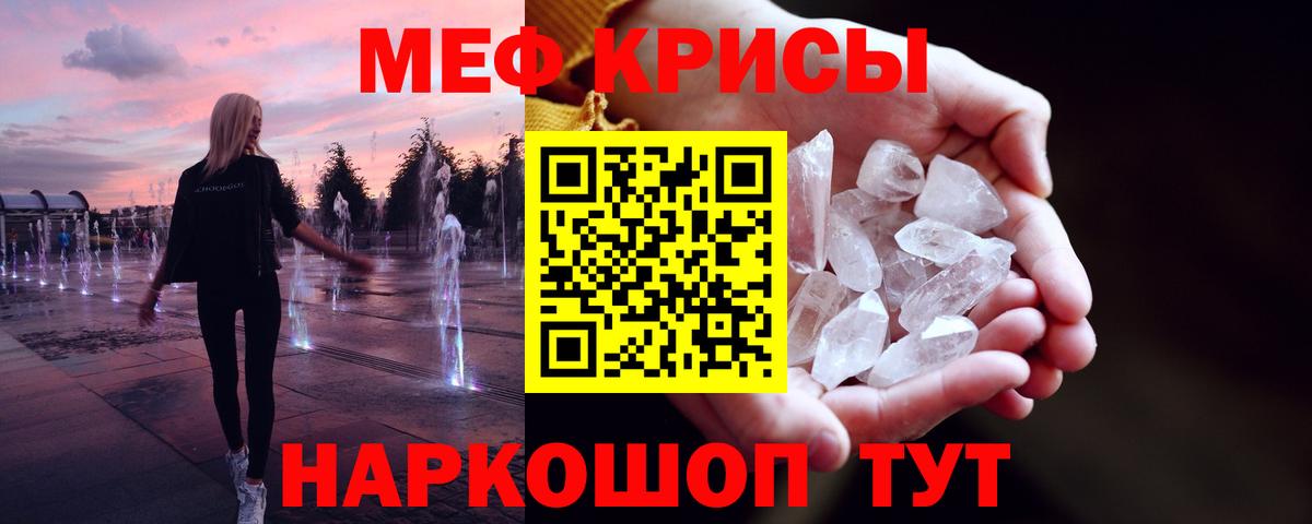 МЕФ кристаллы Ростов-на-Дону
