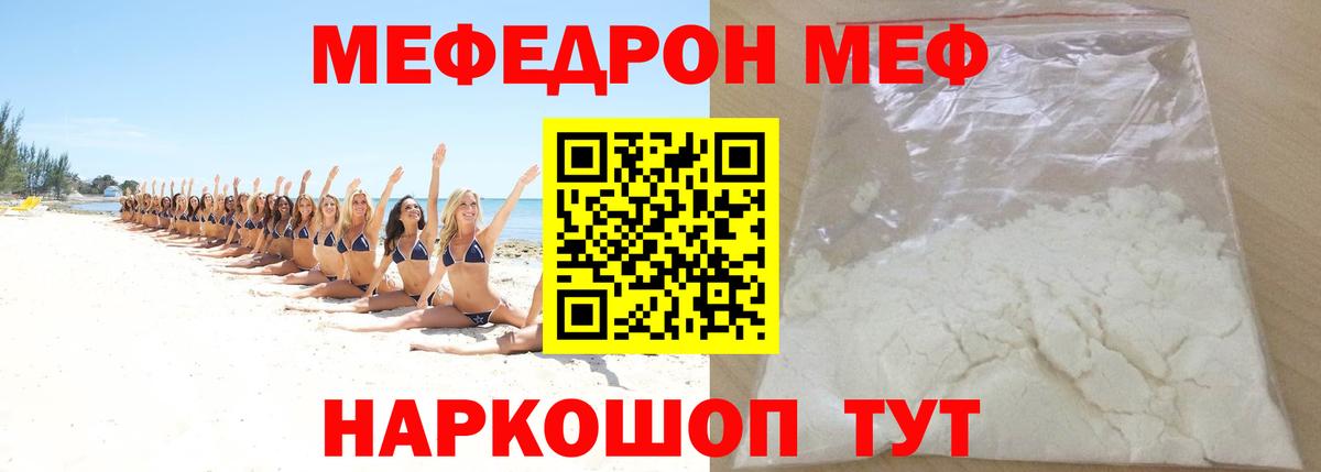 Меф mephedrone  Мефедрон  Ростов-на-Дону  Мефедрон кристаллы 