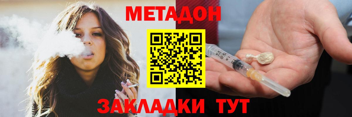 Ростов-на-Дону  МЕТАДОН кристалл  Метадон methadone  Вход с VPN 
